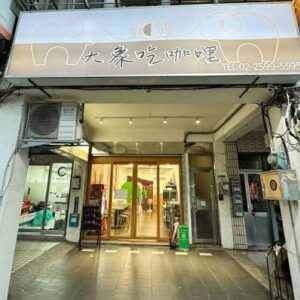 大像飯館（大象吃咖哩2.0）-訂位