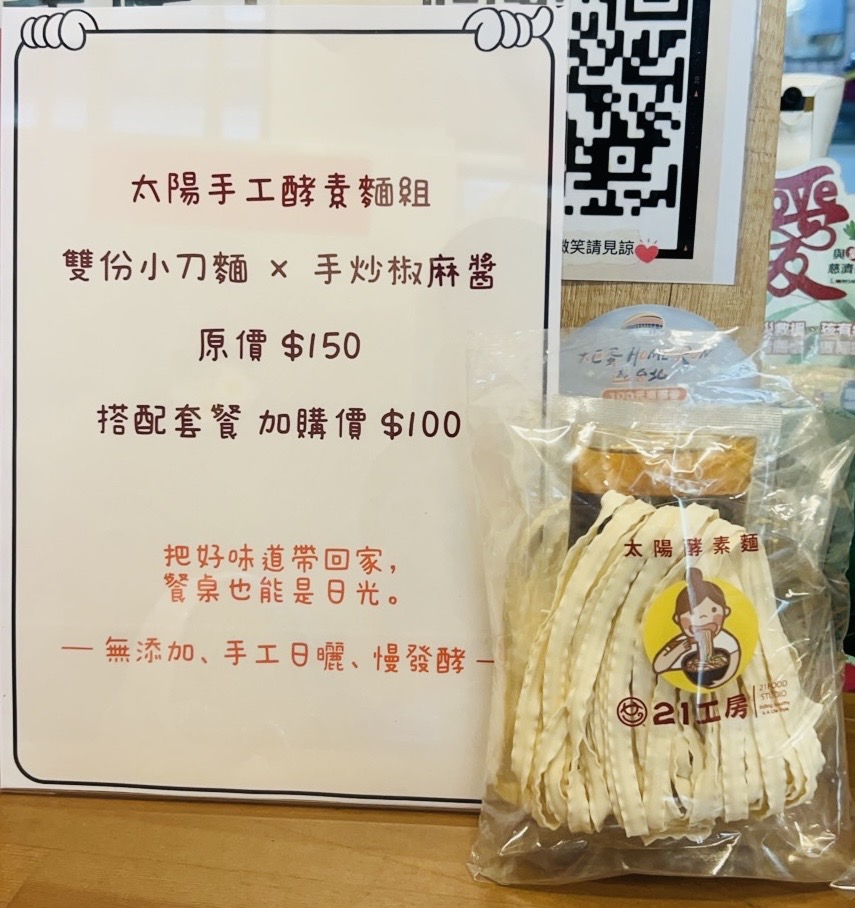 太陽手工酵素小刀麵×手炒椒麻